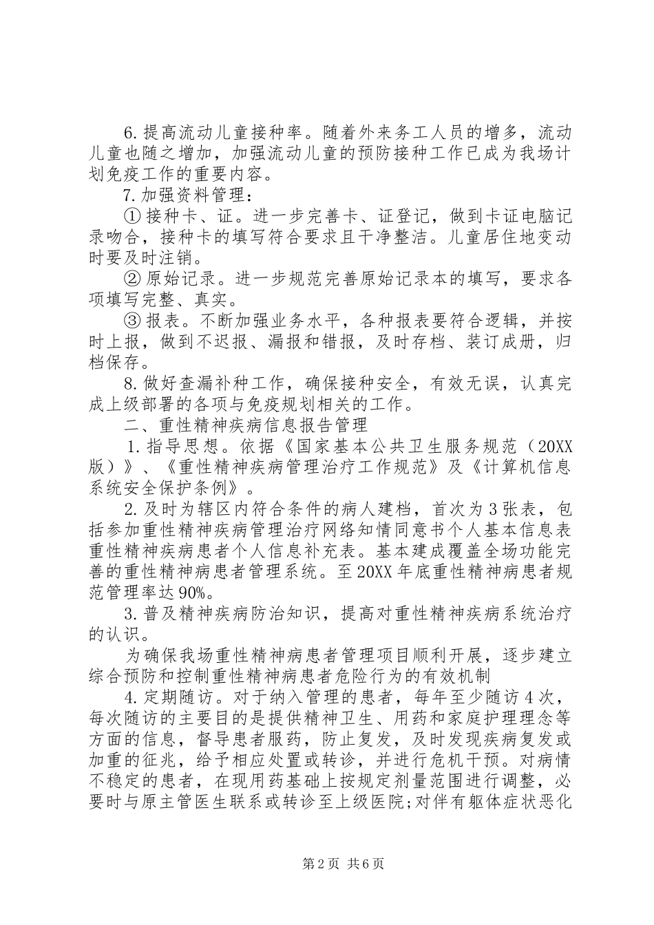 2024年部门年度工作计划模版_第2页