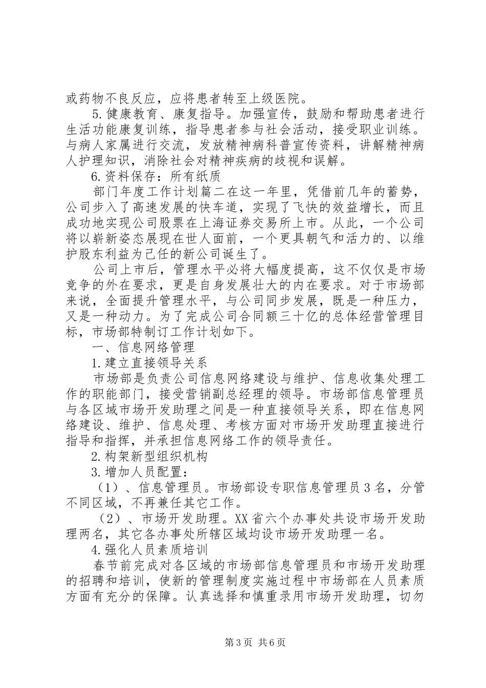 2024年部门年度工作计划模版_第3页