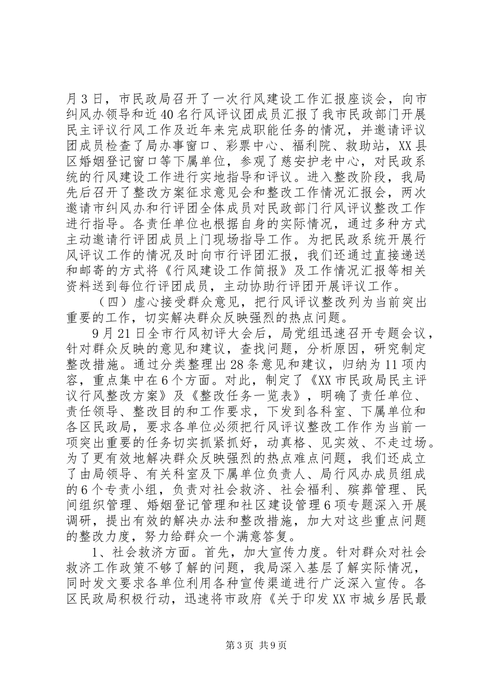 2024年部门年度工作总结范文_第3页