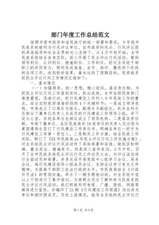 2024年部门年度工作总结范文