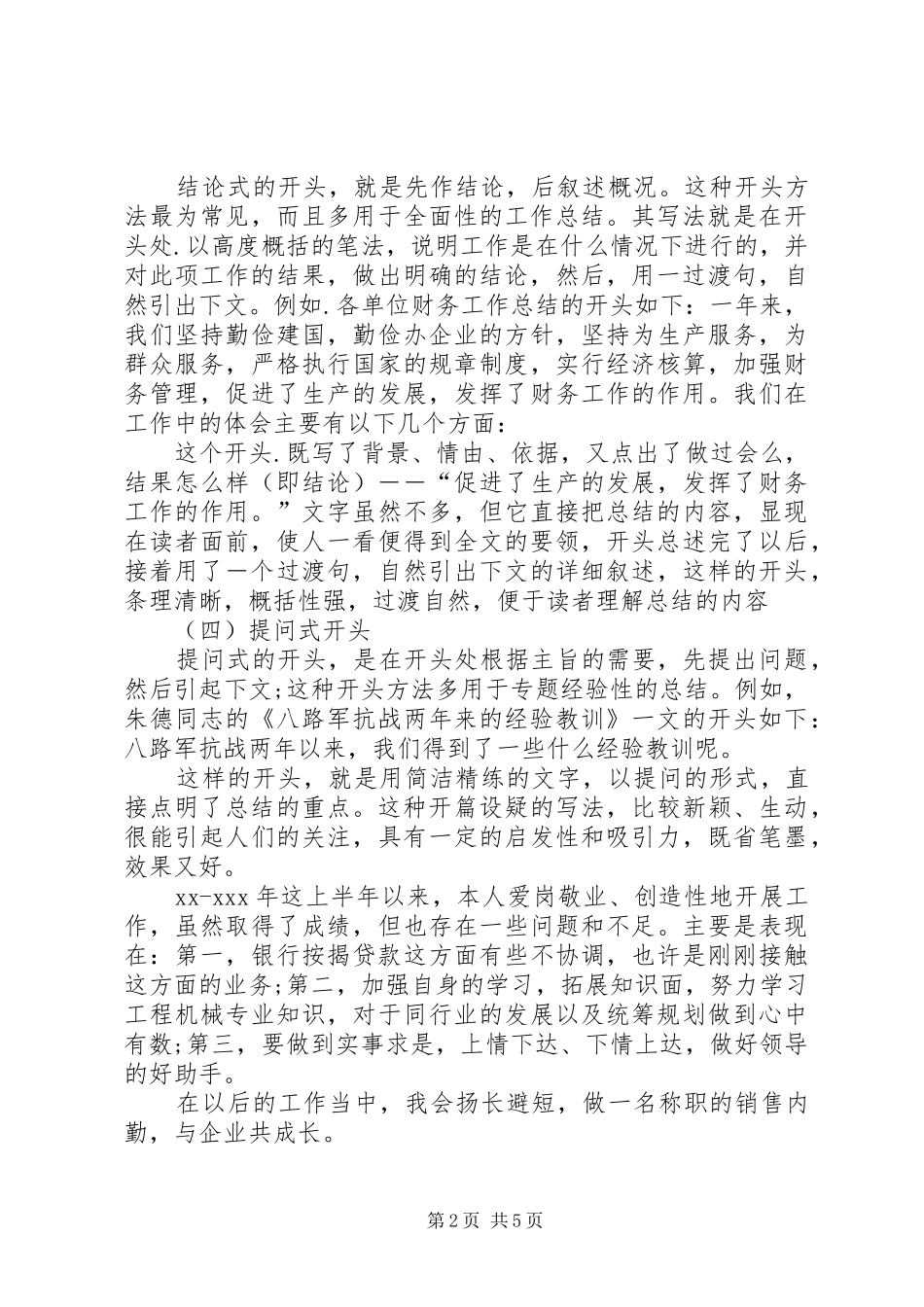 2024年部门年度工作总结结尾_第2页