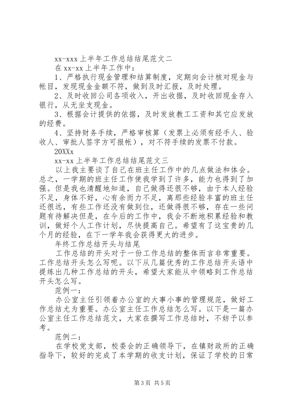 2024年部门年度工作总结结尾_第3页