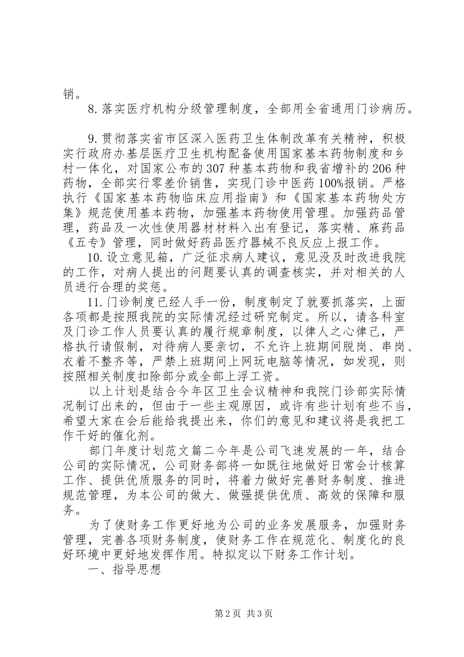 2024年部门年度计划范文_第2页