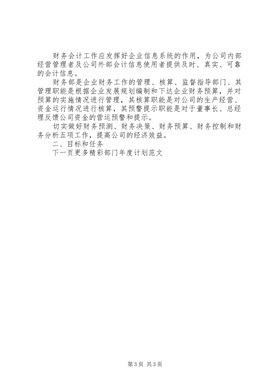 2024年部门年度计划范文_第3页