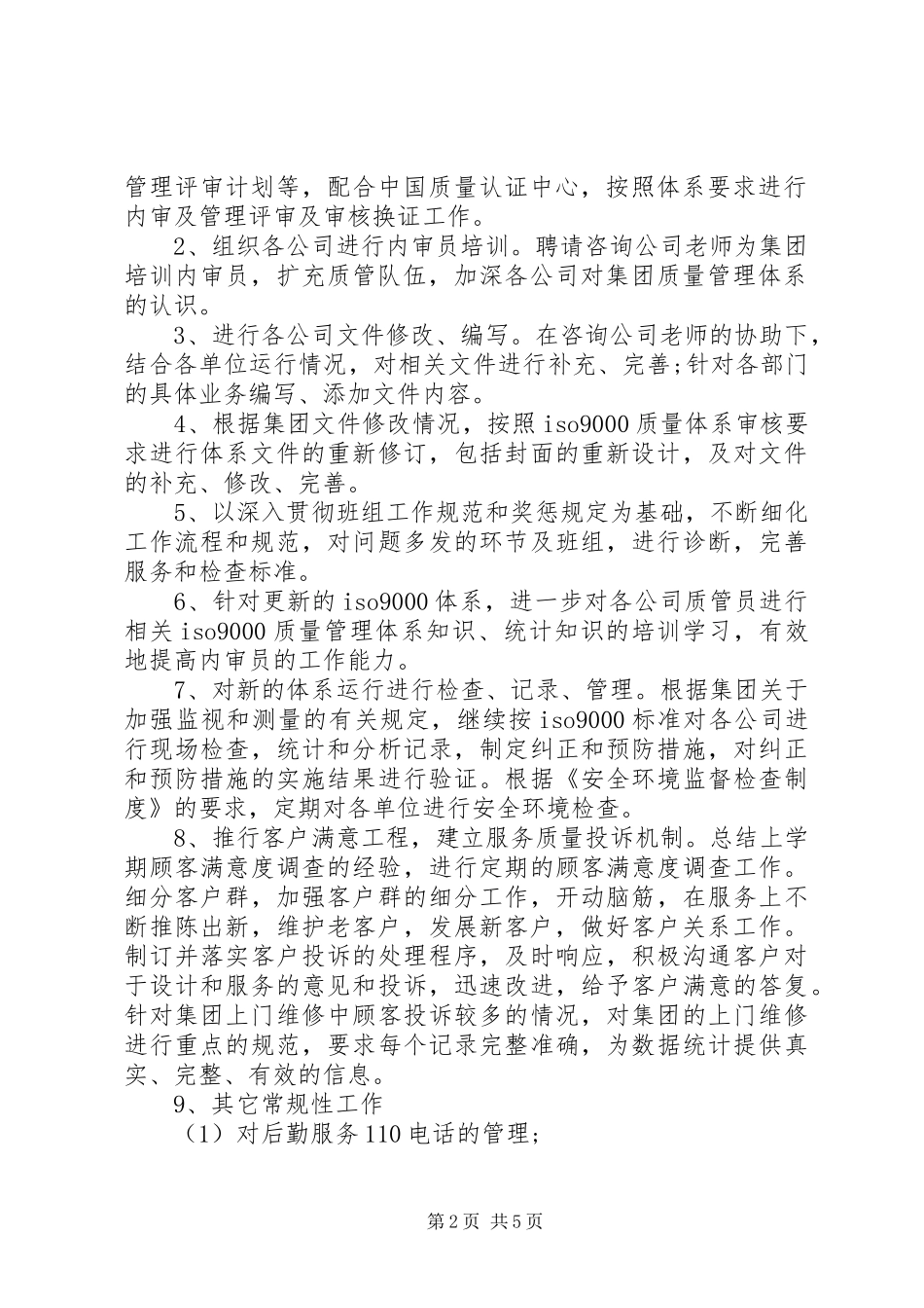 2024年部门年度计划结尾_第2页