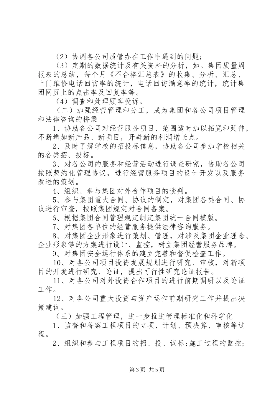 2024年部门年度计划结尾_第3页