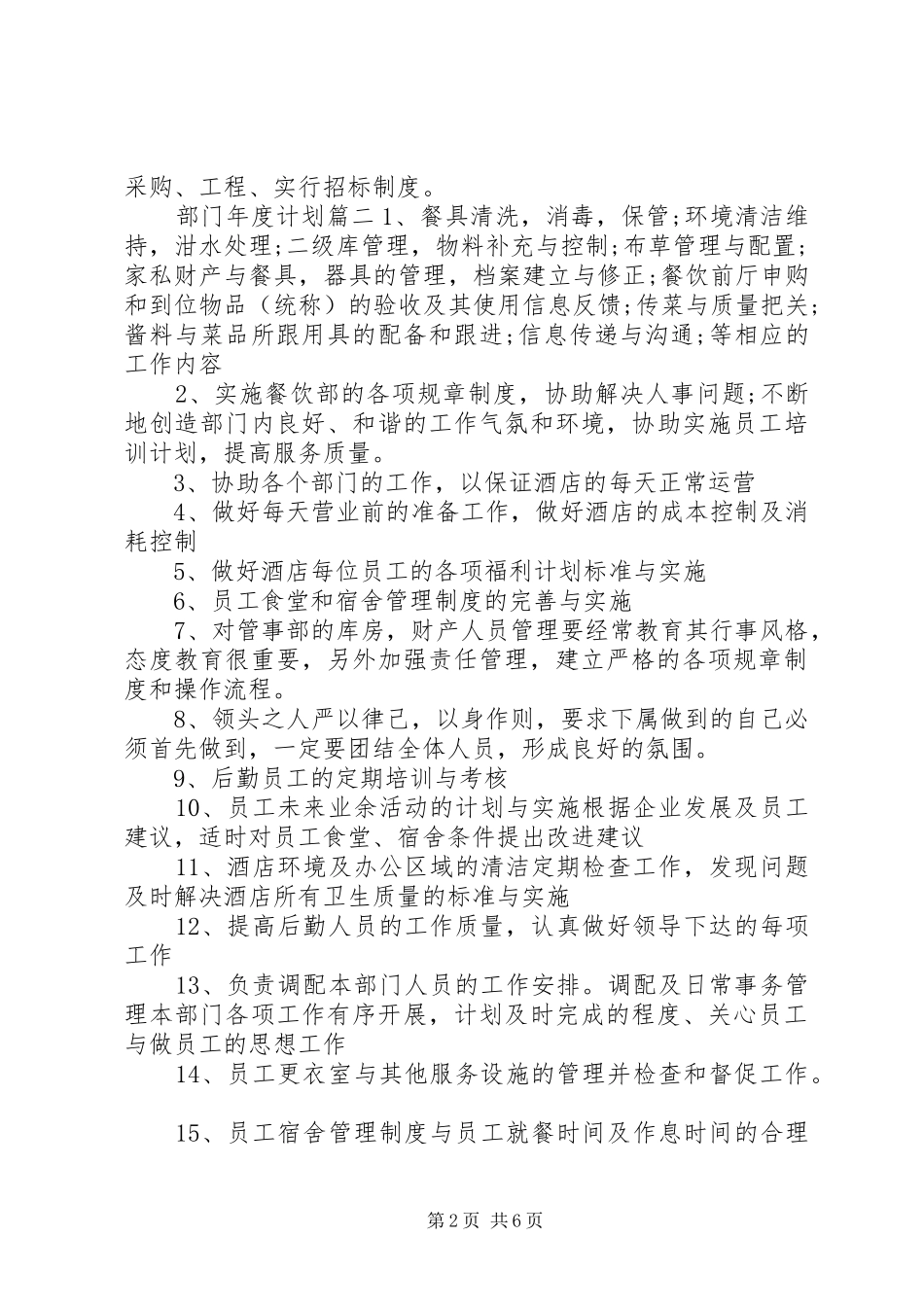 2024年部门年度计划模板_第2页