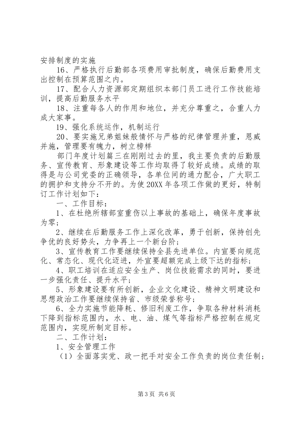 2024年部门年度计划模板_第3页