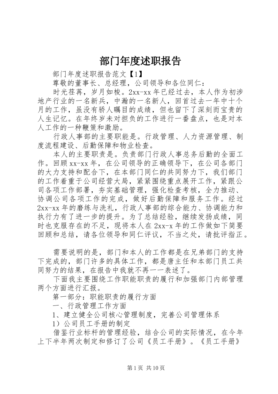 2024年部门年度述职报告_第1页