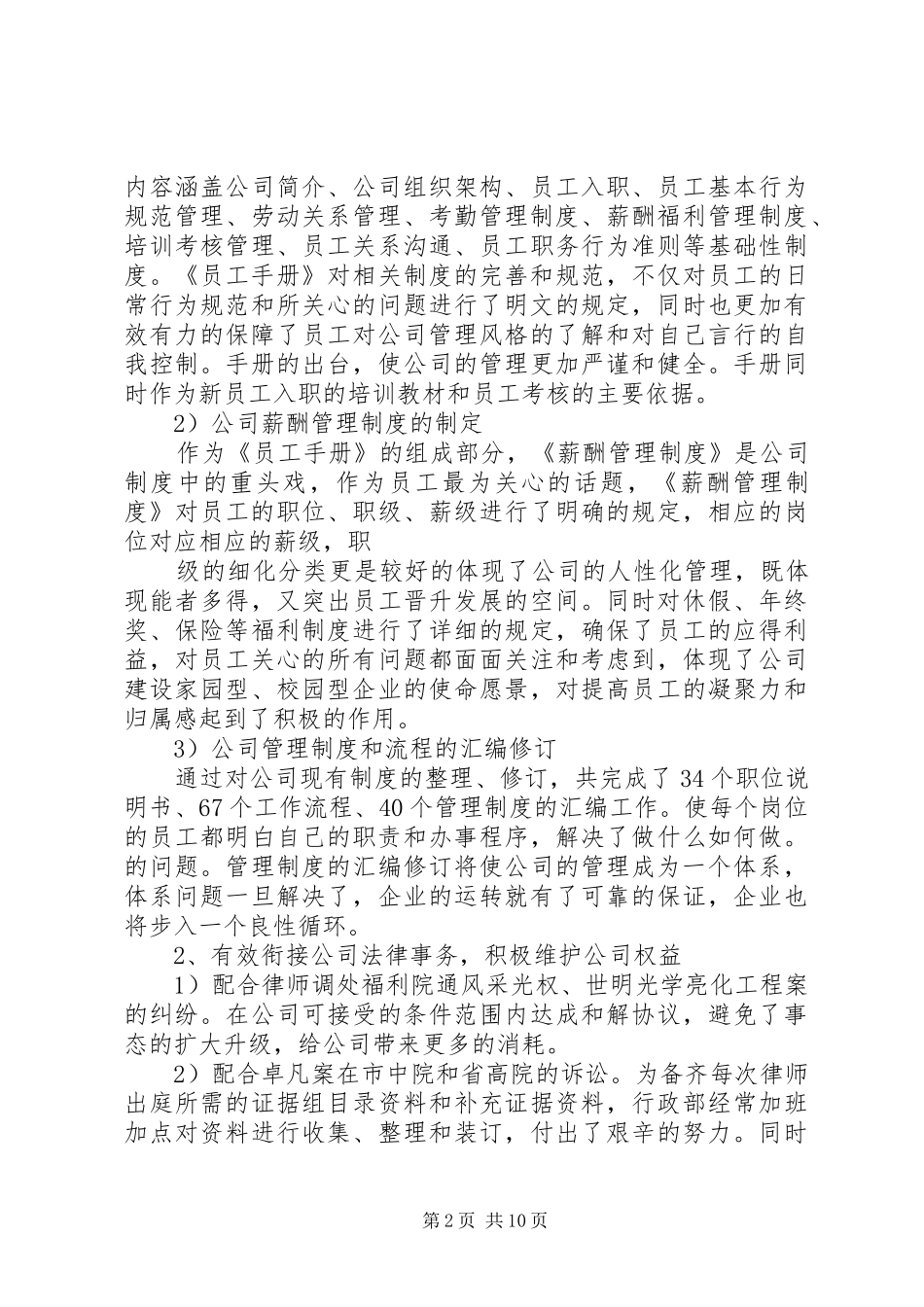 2024年部门年度述职报告_第2页