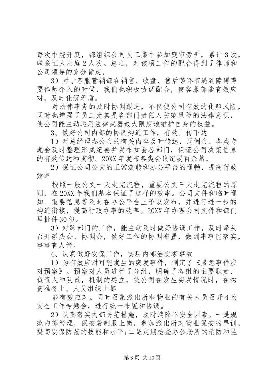 2024年部门年度述职报告_第3页