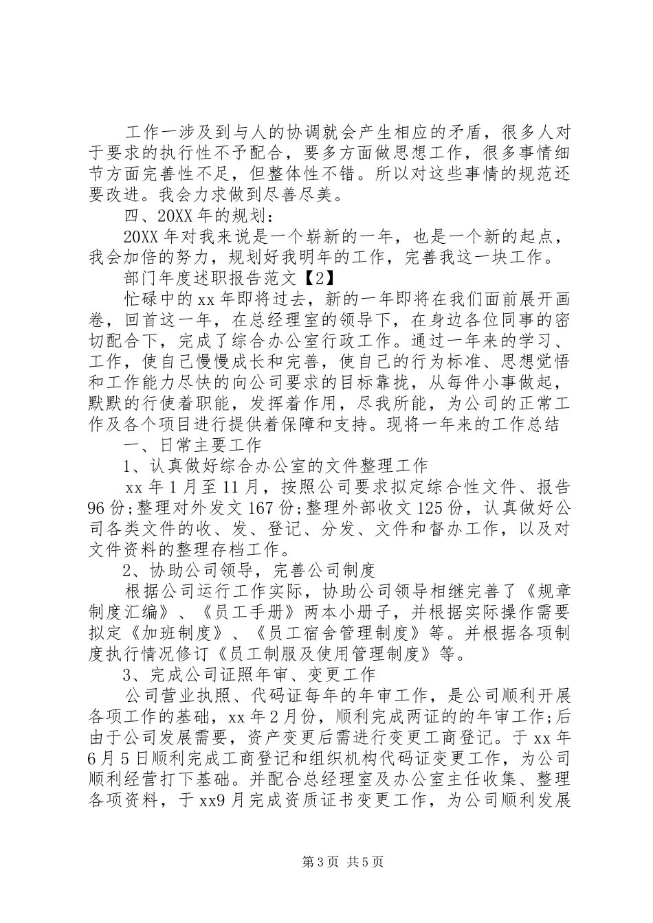 2024年部门年度述职报告范文_第3页