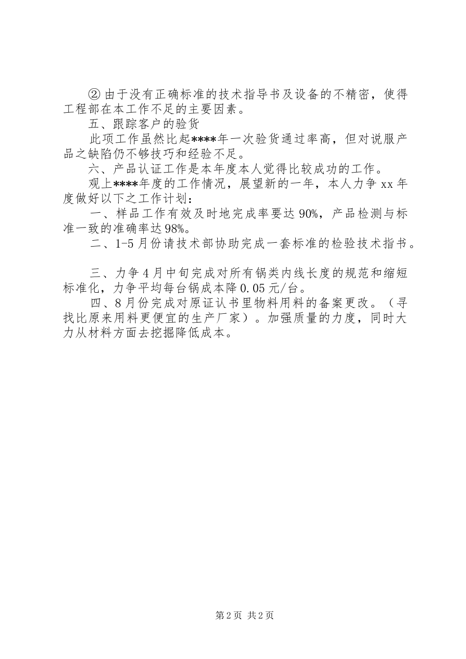 2024年部门年度总结范文_第2页