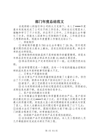 2024年部门年度总结范文