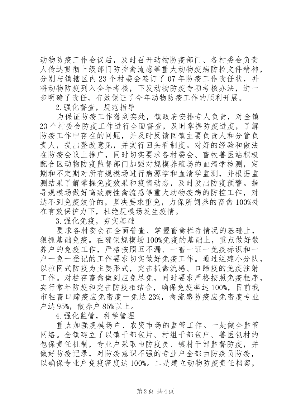 2024年防控重大动物疫病工作量化考评自评汇报_第2页