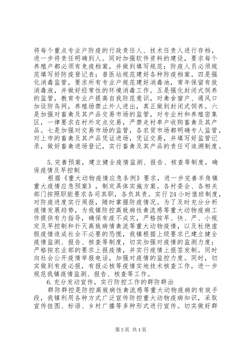 2024年防控重大动物疫病工作量化考评自评汇报_第3页