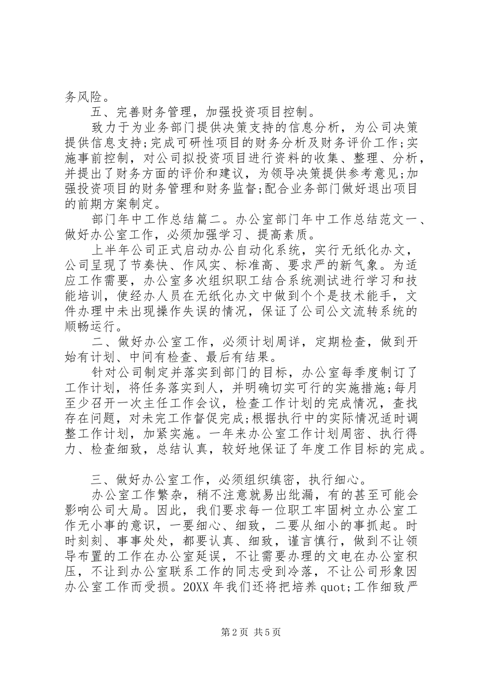 2024年部门年中工作总结_第2页