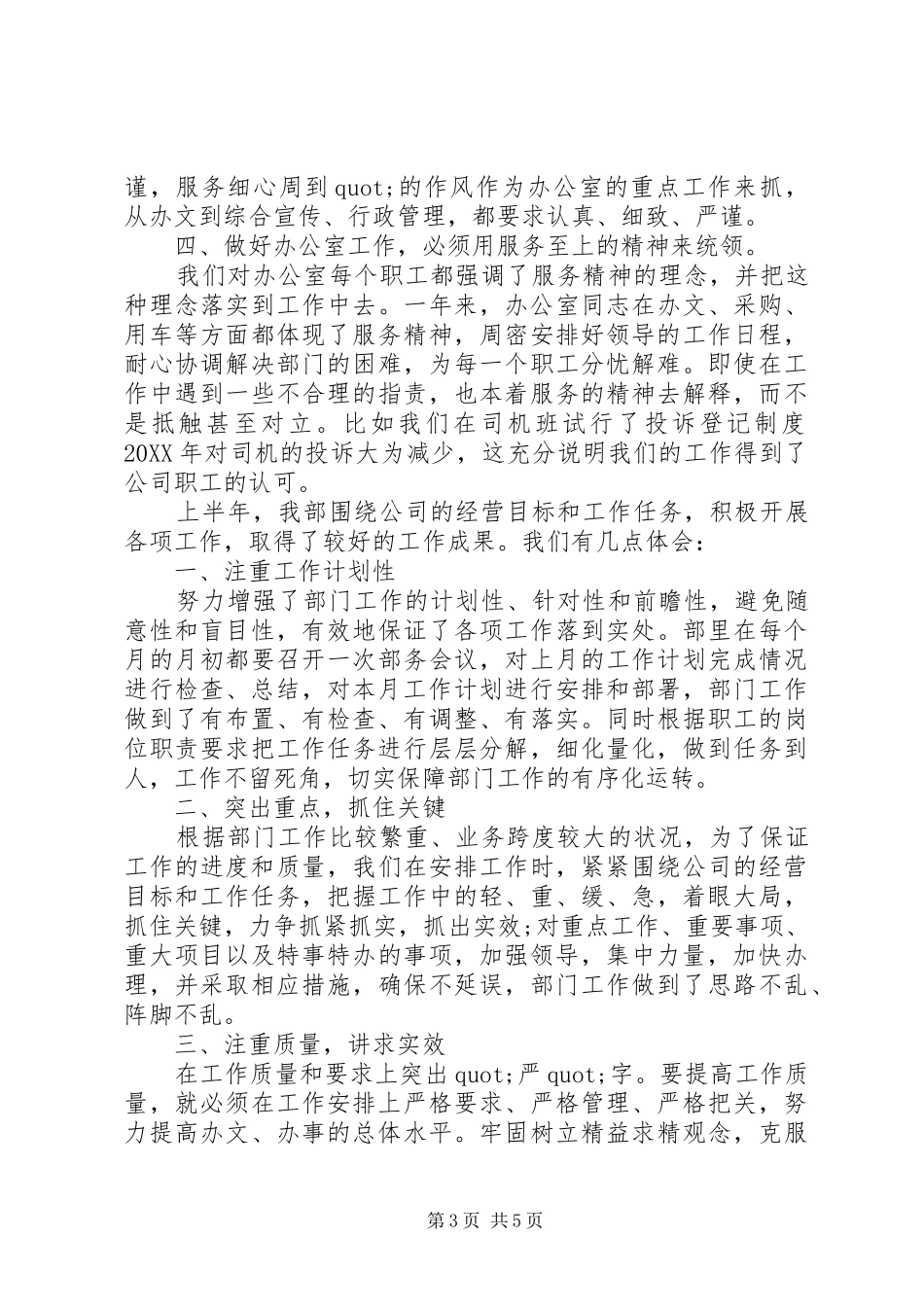 2024年部门年中工作总结_第3页
