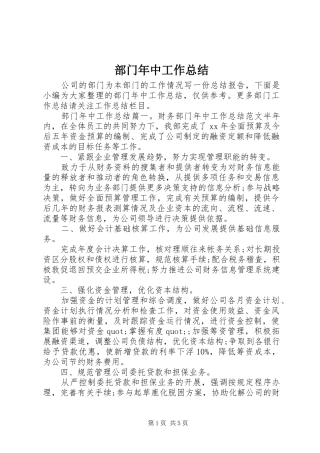 2024年部门年中工作总结