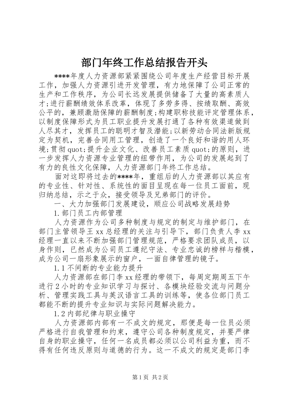 2024年部门年终工作总结报告开头_第1页