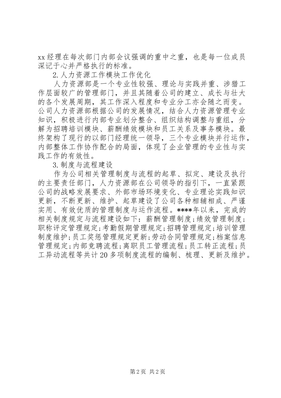 2024年部门年终工作总结报告开头_第2页