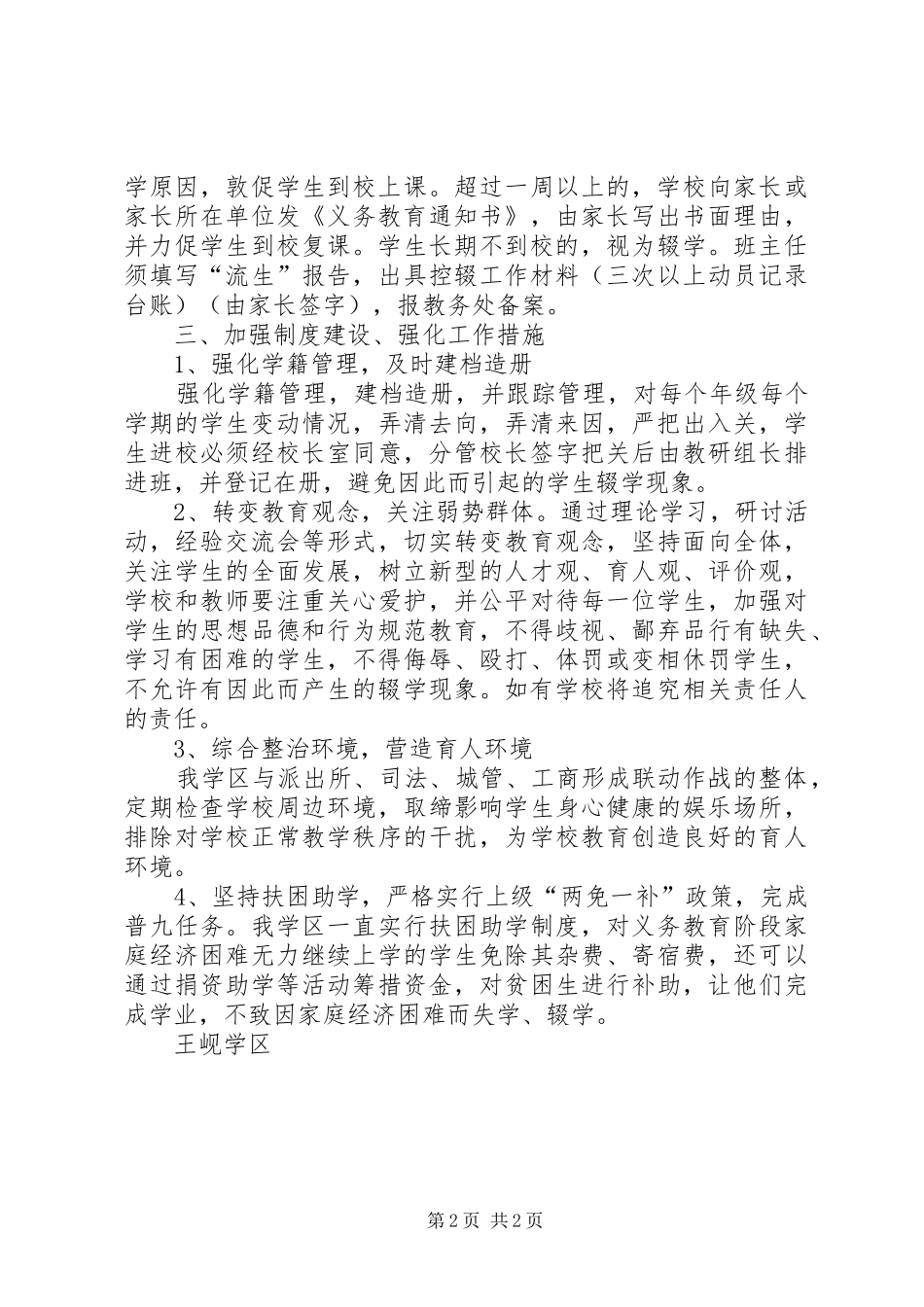 2024年防流控辍保学工作措施_第2页