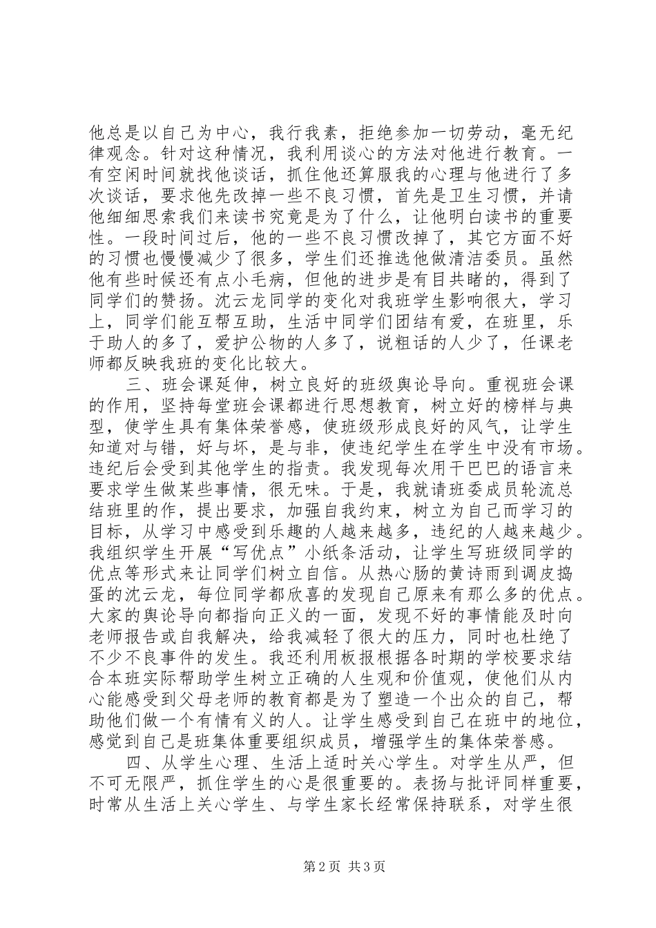 2024年防流控辍典型材料_第2页