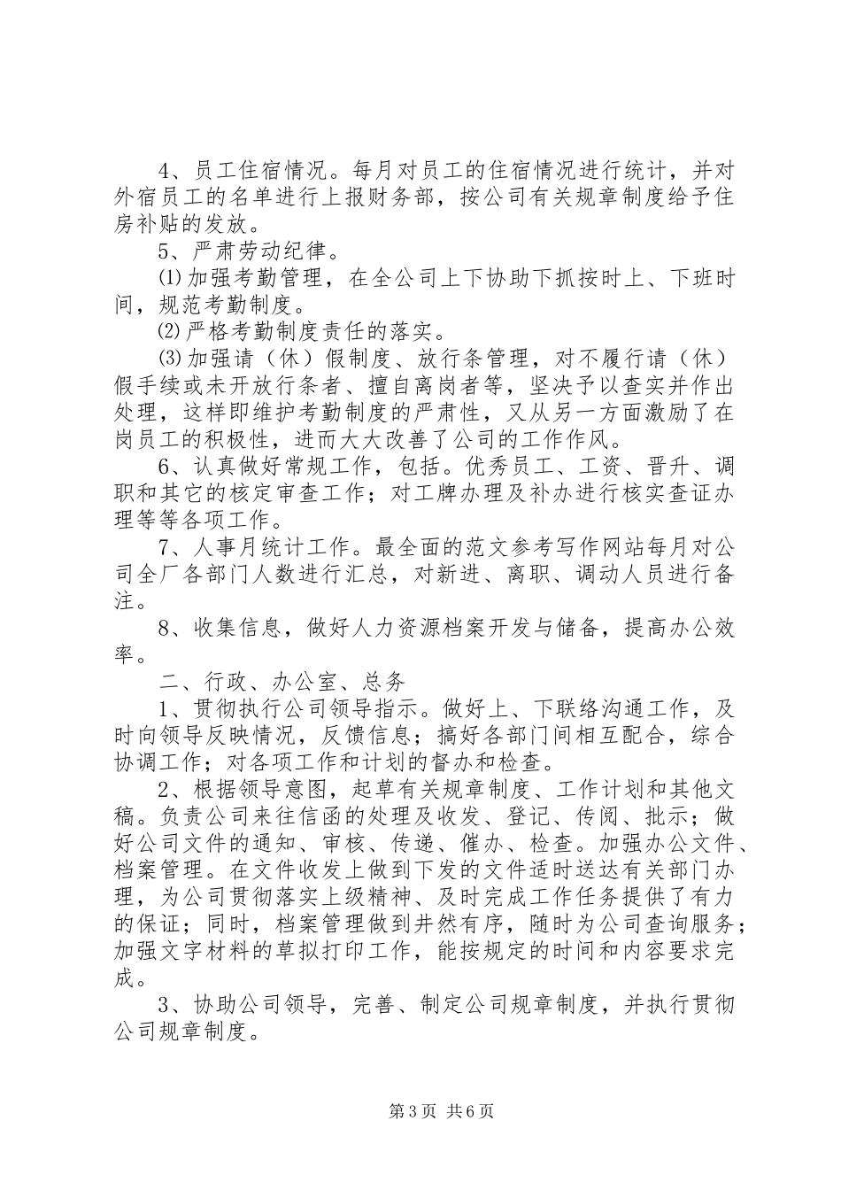 2024年部门年终工作总结结尾范文_第3页