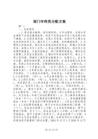 2024年部门年终奖分配方案