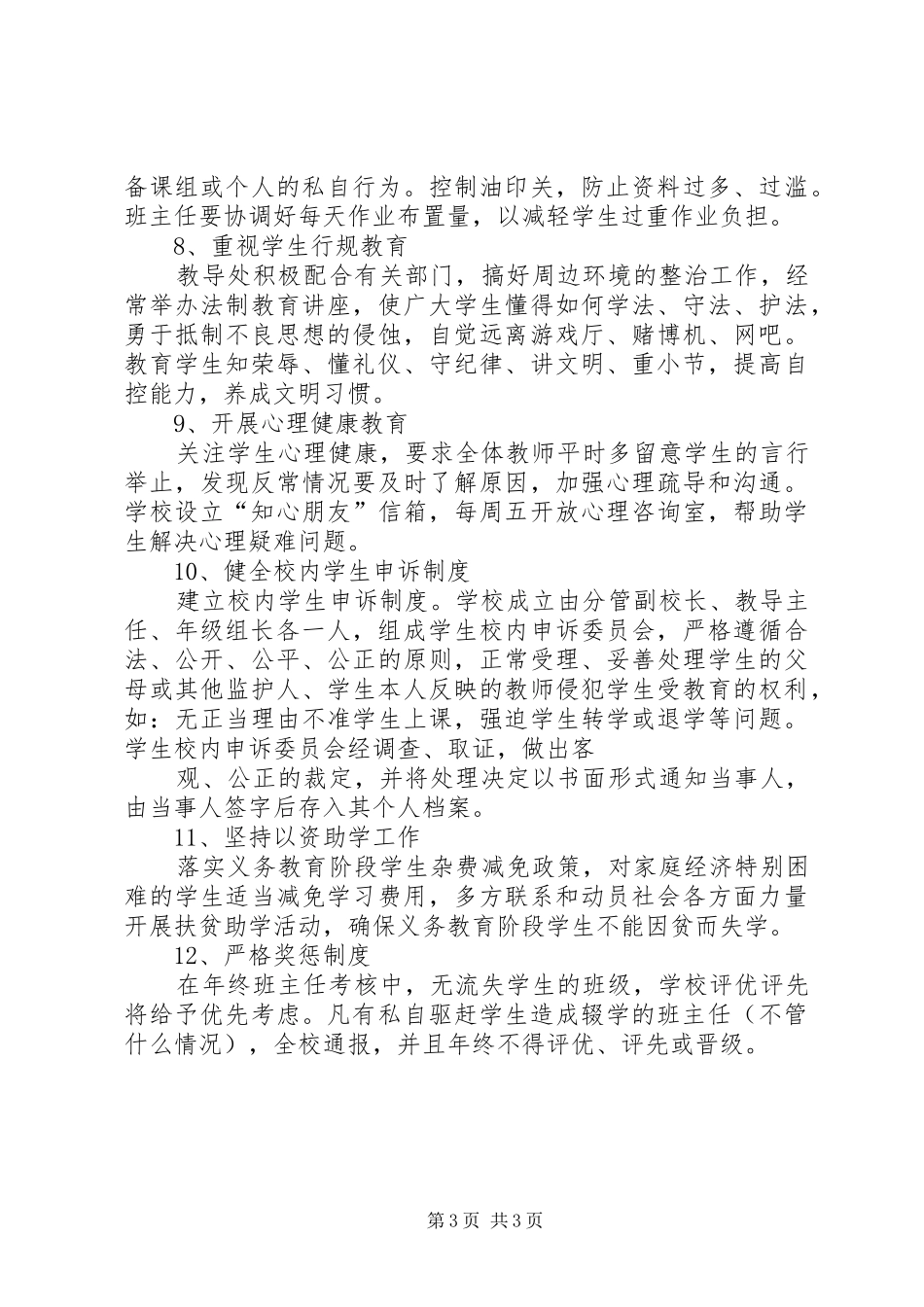 2024年防流控辍工作措施_第3页