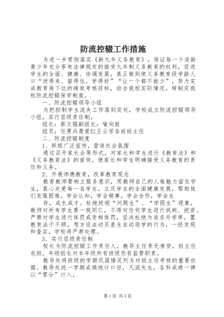 2024年防流控辍工作措施