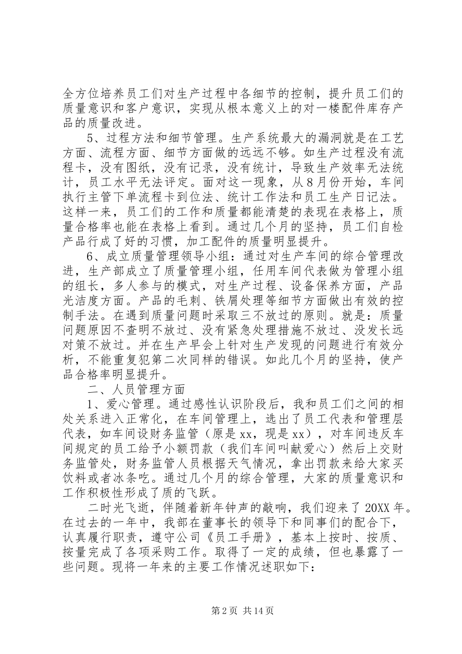 2024年部门年终述职报告_第2页