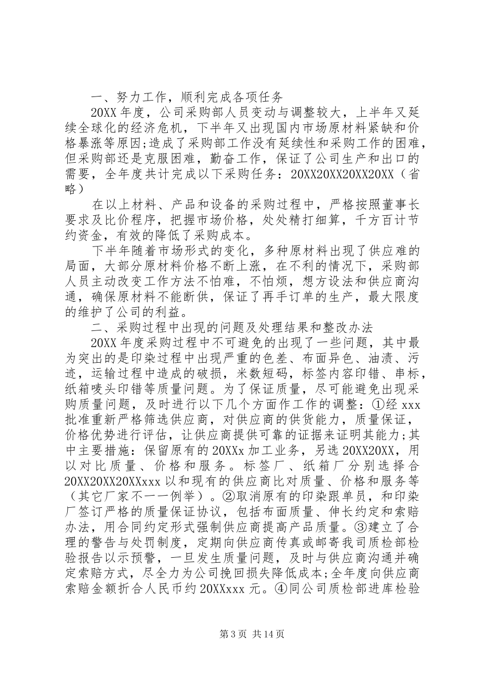 2024年部门年终述职报告_第3页