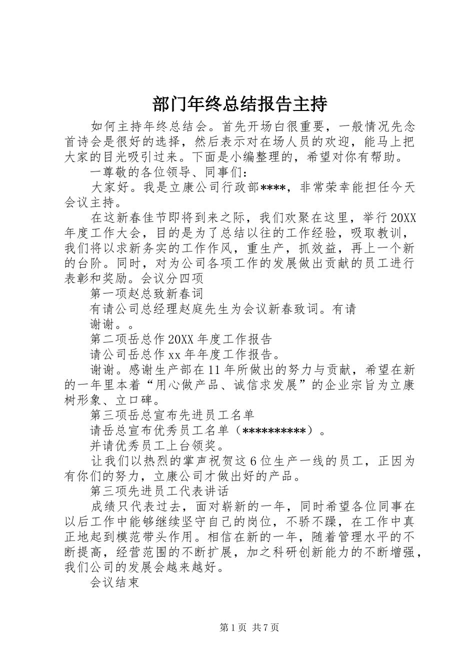2024年部门年终总结报告主持_第1页