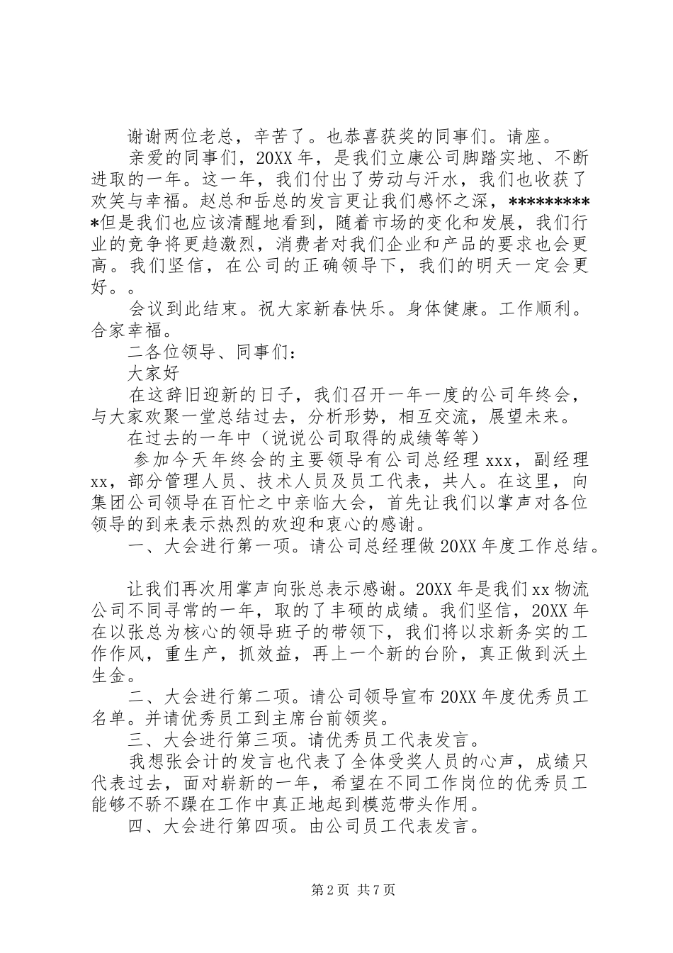 2024年部门年终总结报告主持_第2页