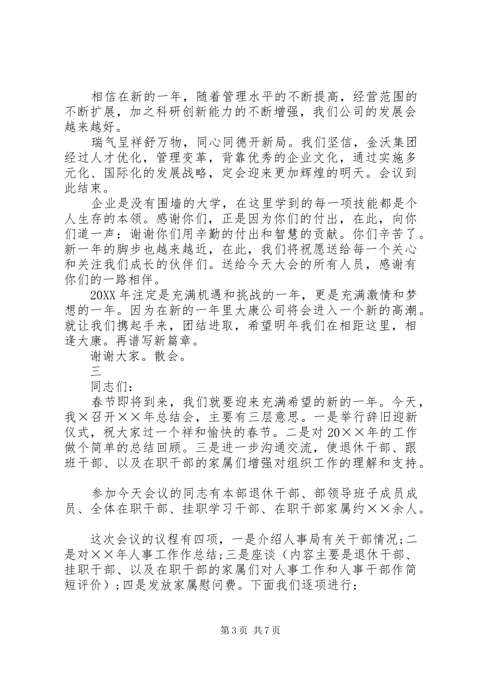 2024年部门年终总结报告主持_第3页