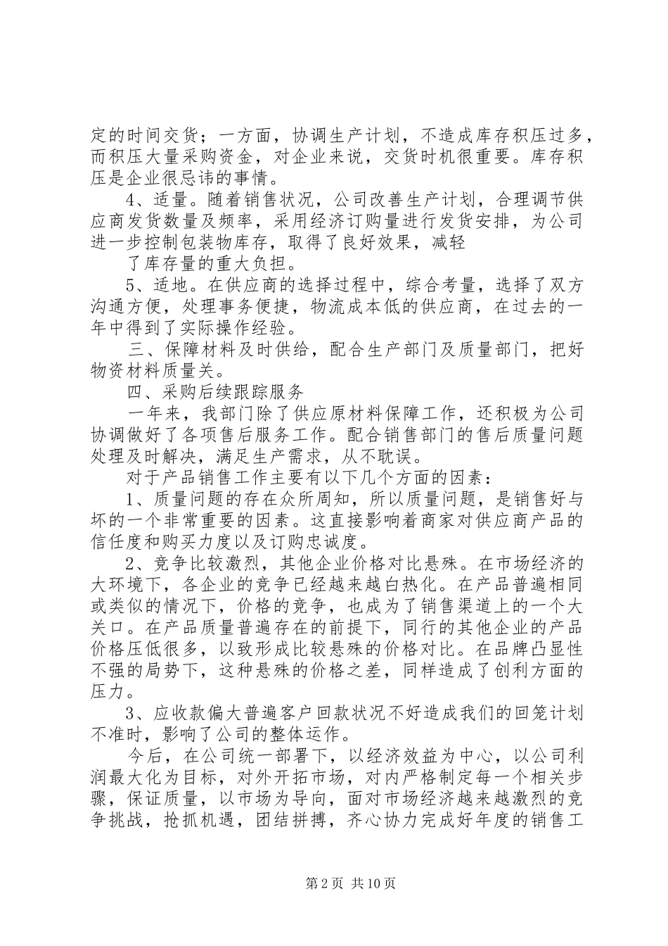 2024年部门年终总结方面_第2页
