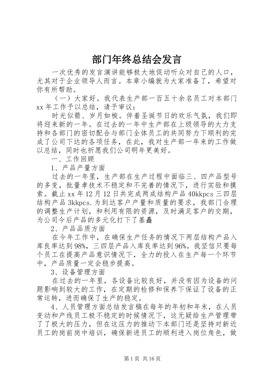 2024年部门年终总结会讲话_第1页