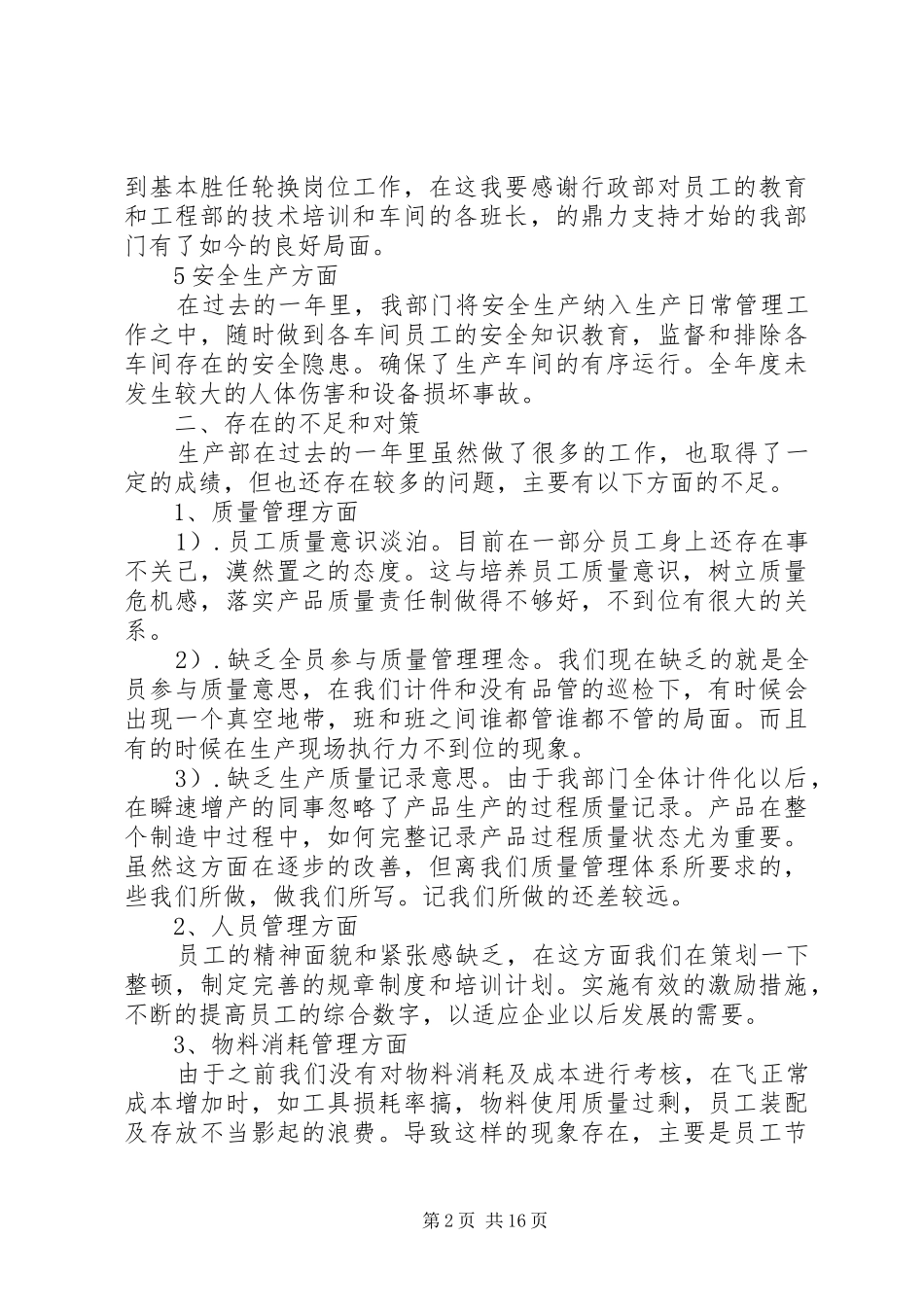 2024年部门年终总结会讲话_第2页