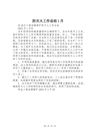 2024年防灭火工作总结月