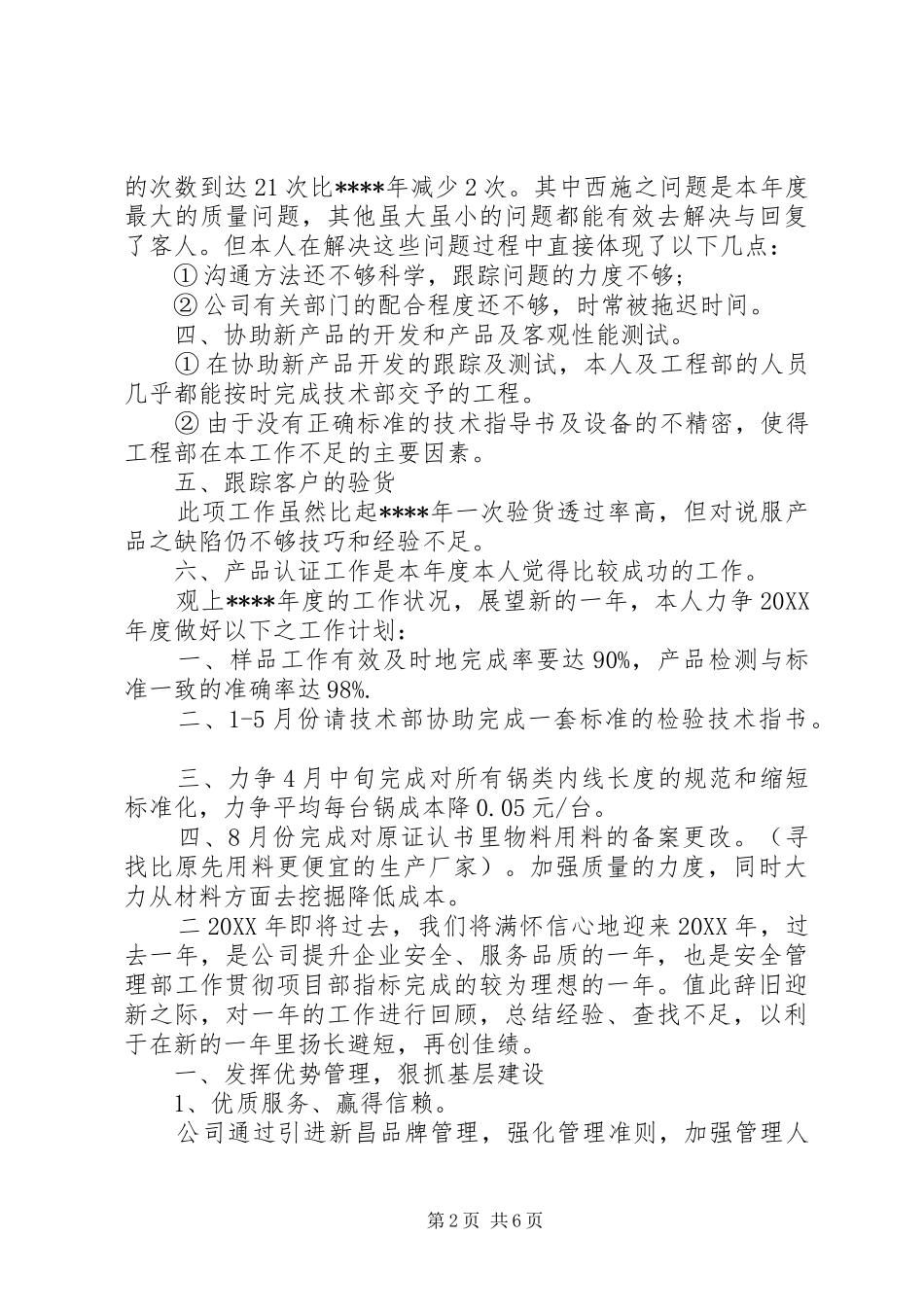 2024年部门年终总结经典范文_第2页