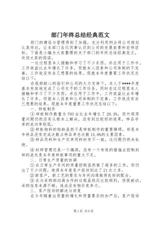 2024年部门年终总结经典范文