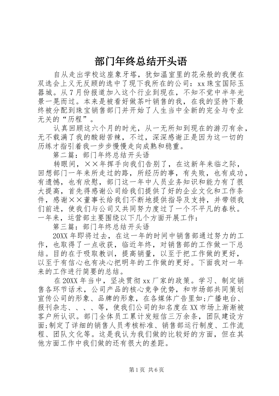 2024年部门年终总结开头语_第1页