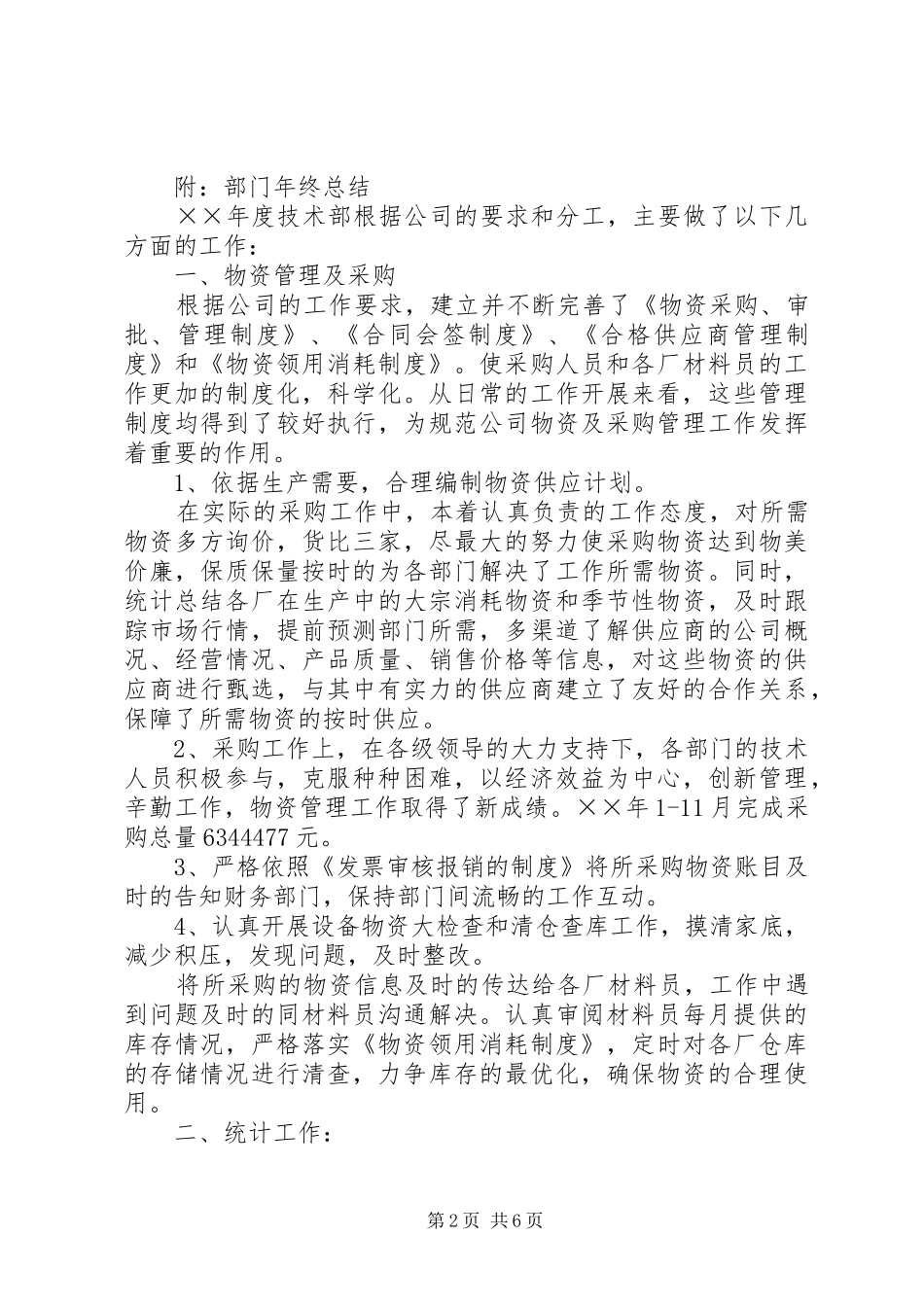 2024年部门年终总结开头语_第2页