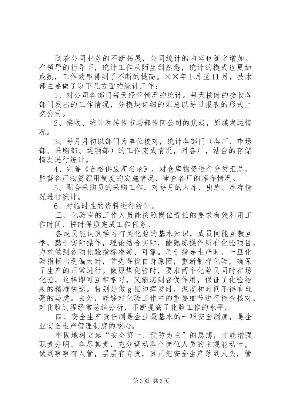 2024年部门年终总结开头语_第3页