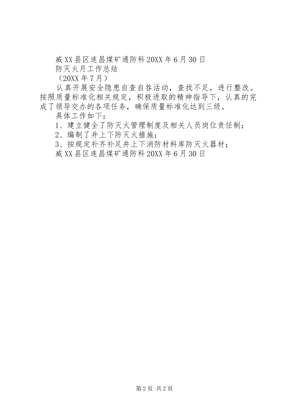 2024年防灭火年度工作总结_第2页