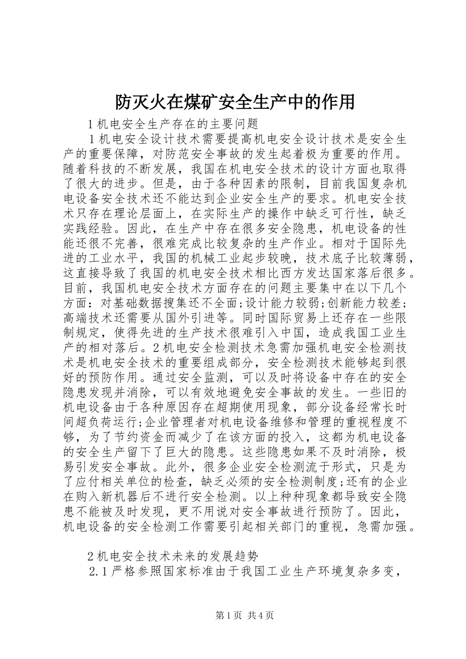 2024年防灭火在煤矿安全生产中的作用_第1页