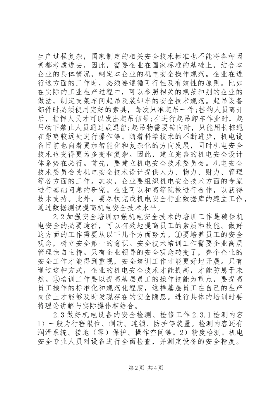 2024年防灭火在煤矿安全生产中的作用_第2页