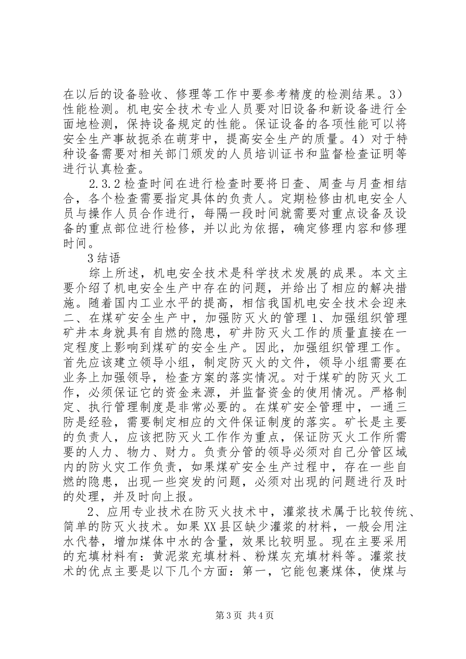 2024年防灭火在煤矿安全生产中的作用_第3页