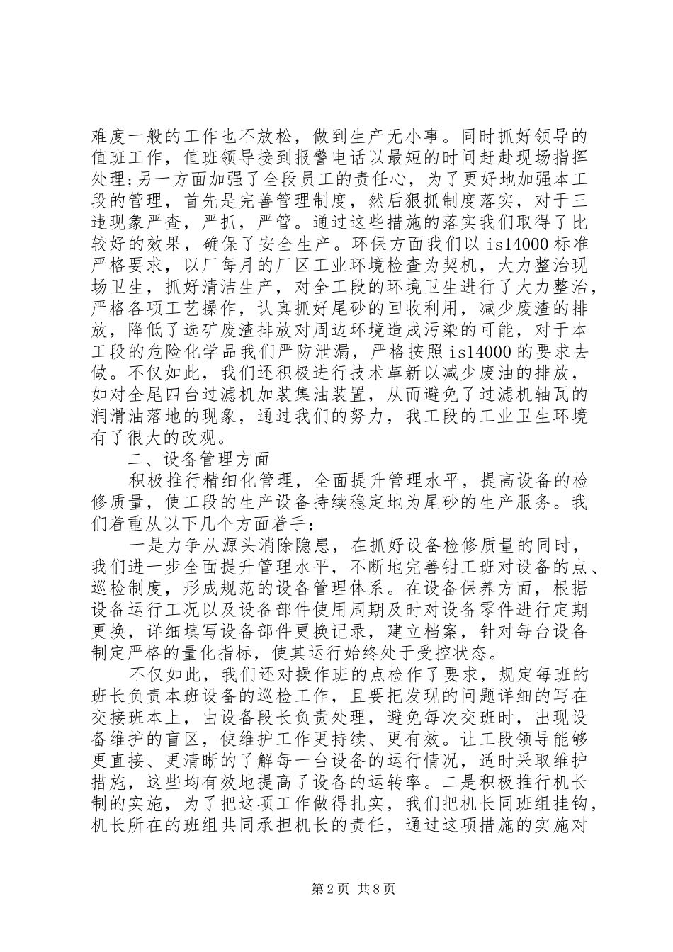 2024年部门前二季度工作总结_第2页